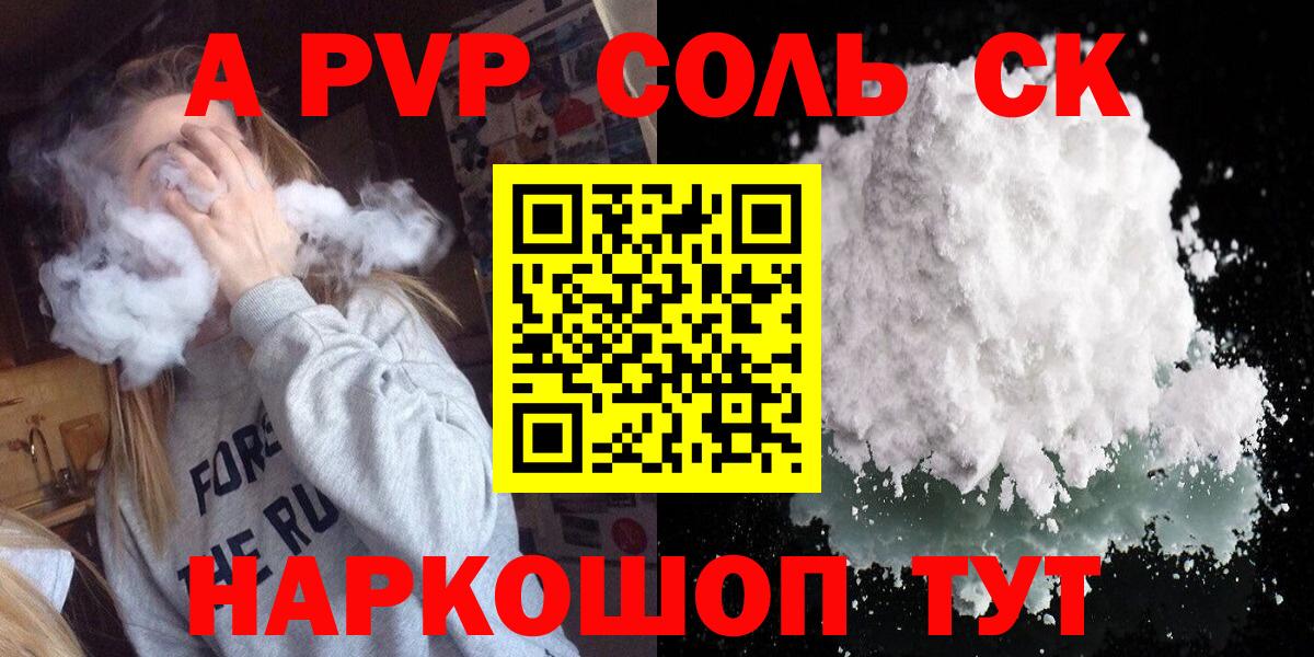 магазин  наркотиков  APVP кристаллы  Alpha PVP Crystall  Вход с VPN  Воскресенск 