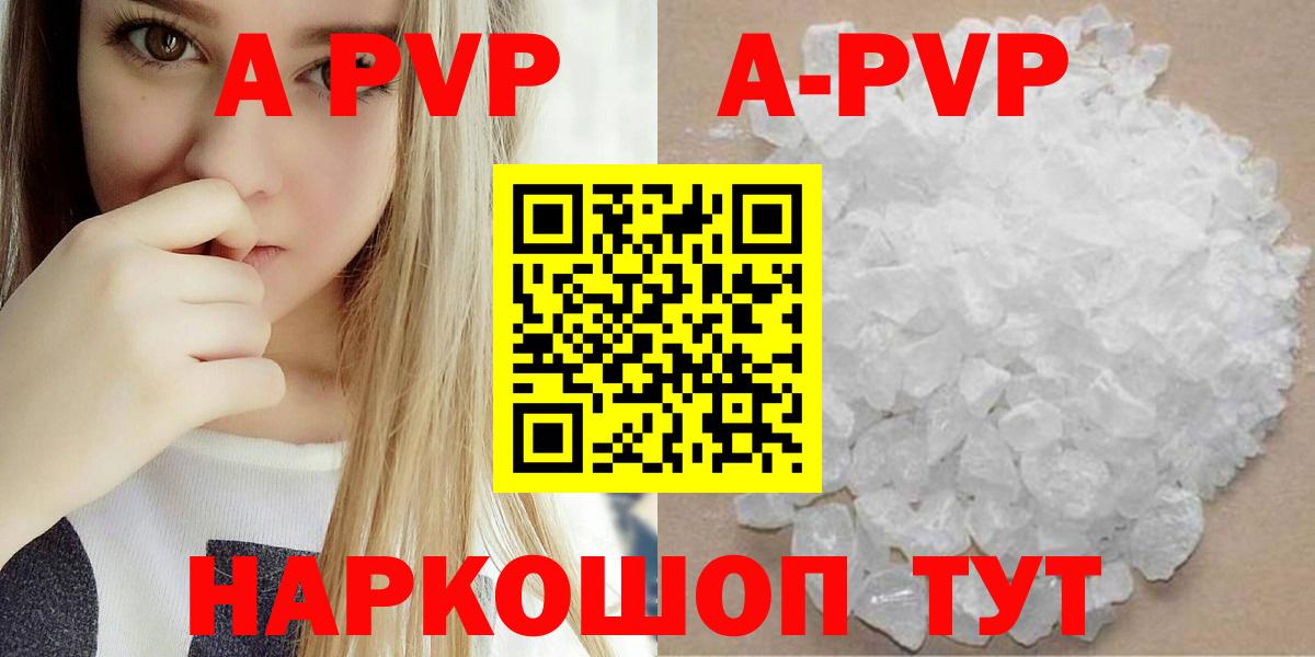 A-PVP Crystall Воскресенск