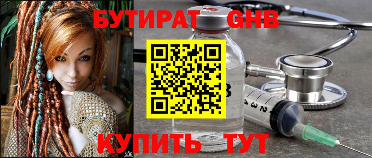 БУТИРАТ вода  Вход с VPN  Воскресенск 