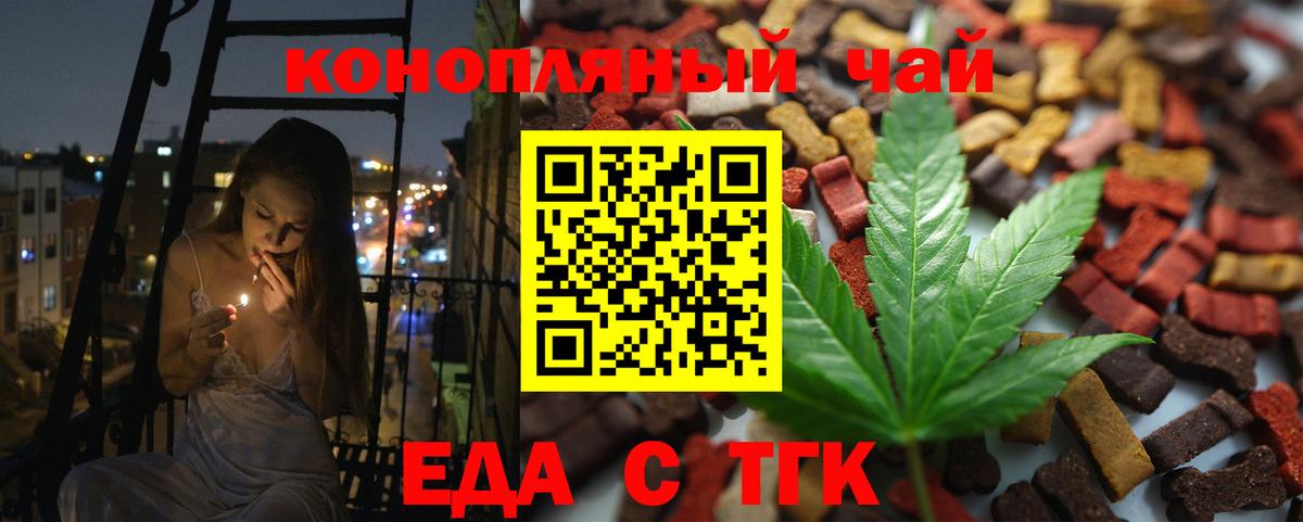 Еда ТГК марихуана  Вход с VPN  Воскресенск 