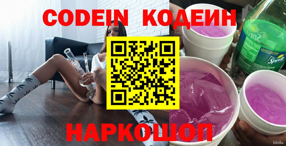 Codein Purple Drank Воскресенск