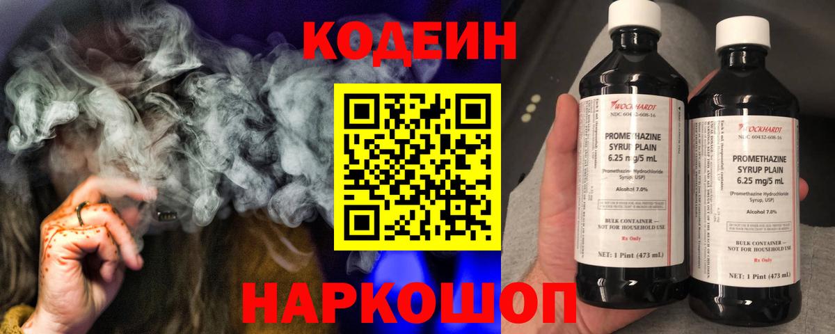 Кодеиновый сироп Lean Purple Drank  Codein Purple Drank  Воскресенск  Вход с VPN 