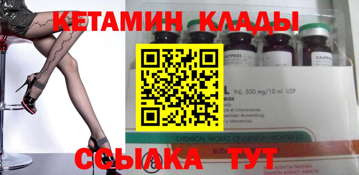 КЕТАМИН ketamine Воскресенск