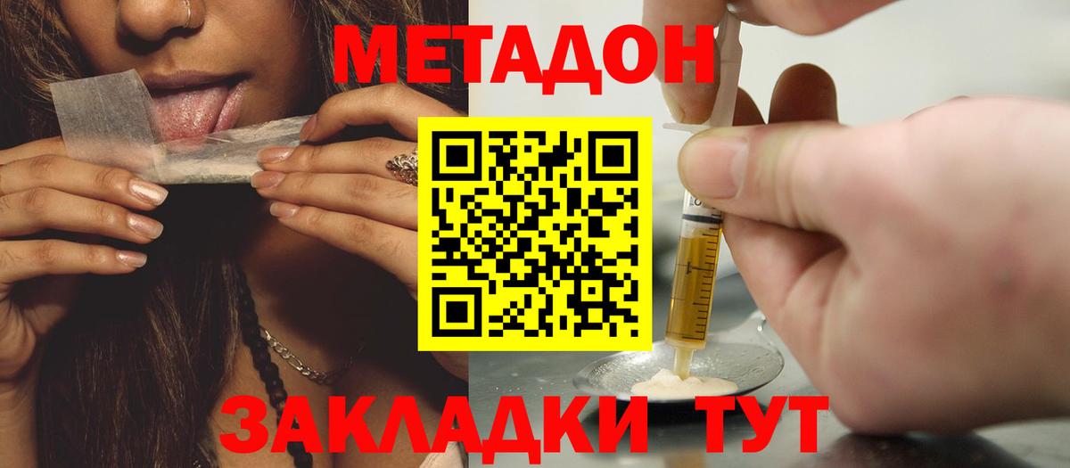 МЕТАДОН methadone Воскресенск