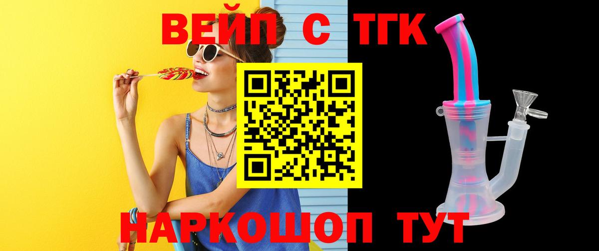 ТГК вейп  Вход с VPN  Воскресенск  ТГК вейп с тгк 